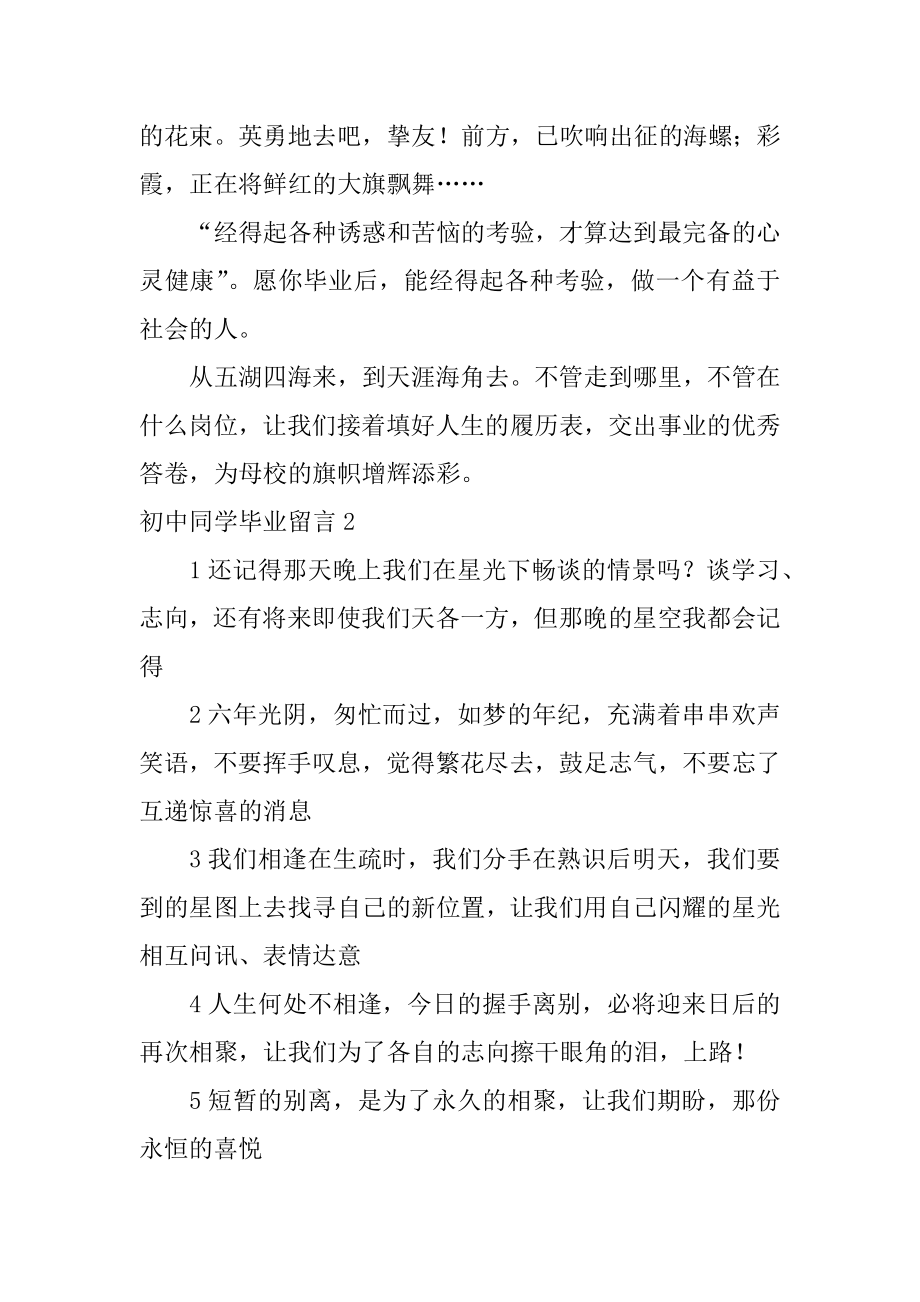 初中同学毕业留言精选.docx_第2页