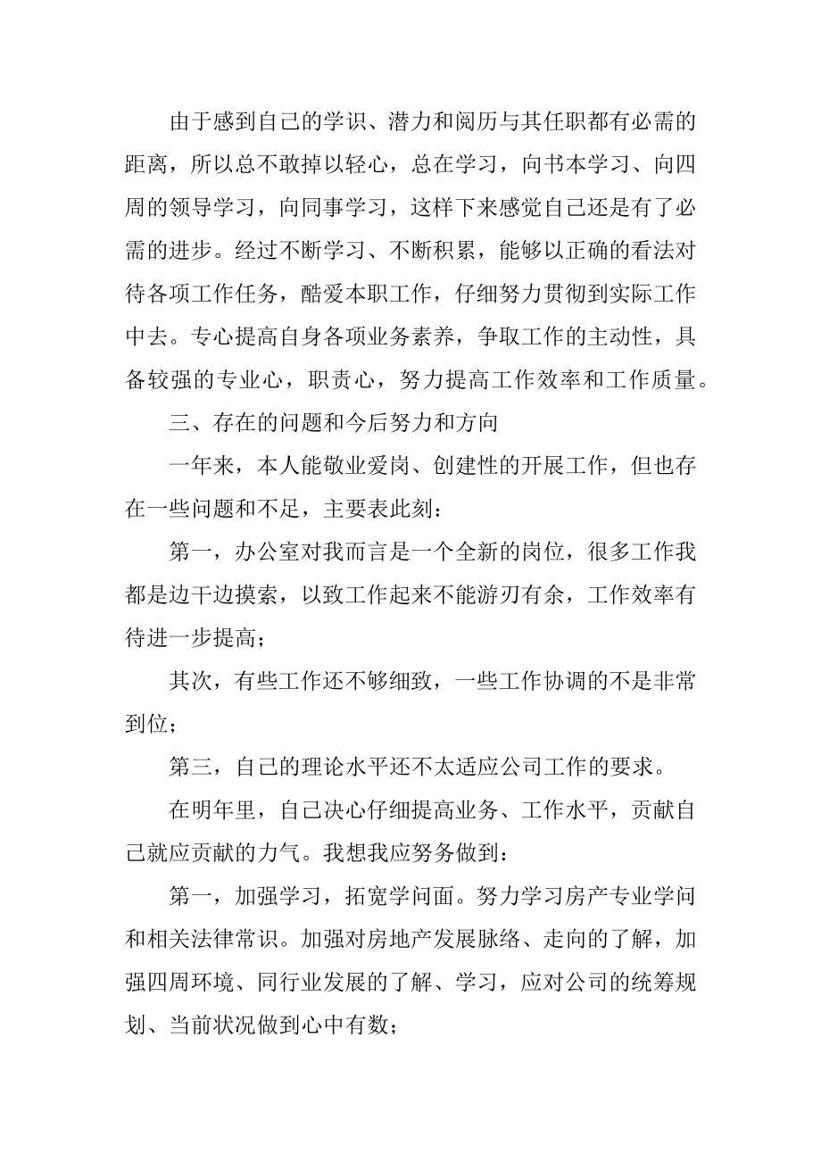 办公室年终个人工作总结例文.docx_第2页