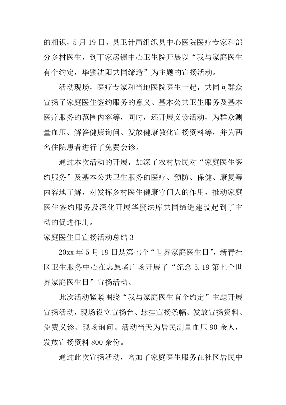 家庭医生日宣传活动总结优质.docx_第2页