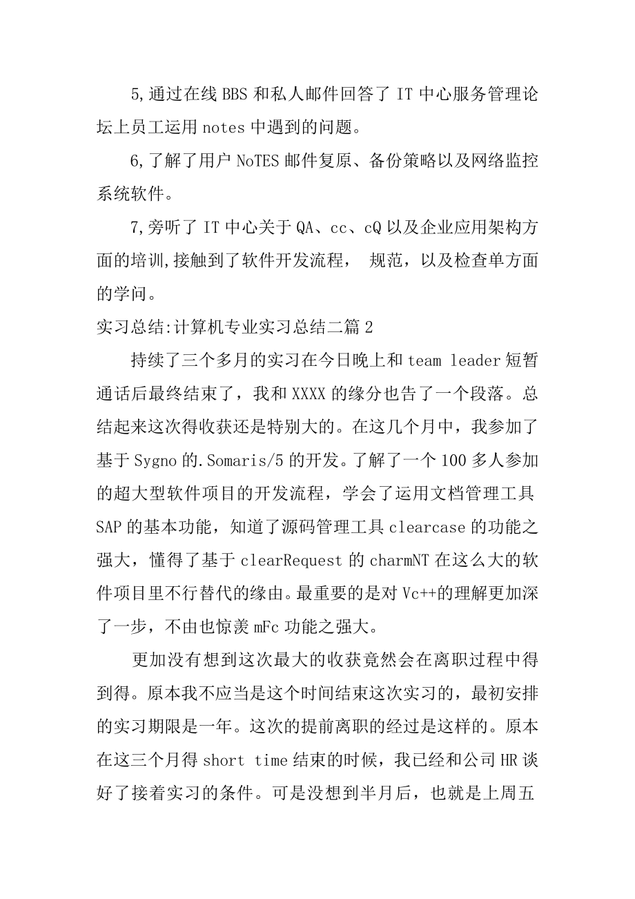 实习总结-计算机专业实习总结精品.docx_第2页