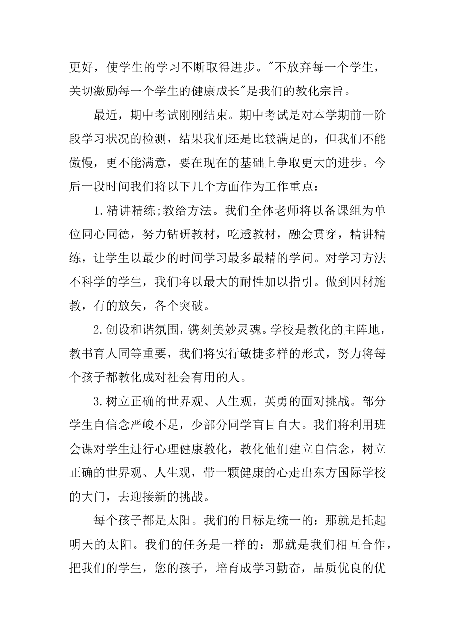 初三语文老师家长会发言稿例文.docx_第2页