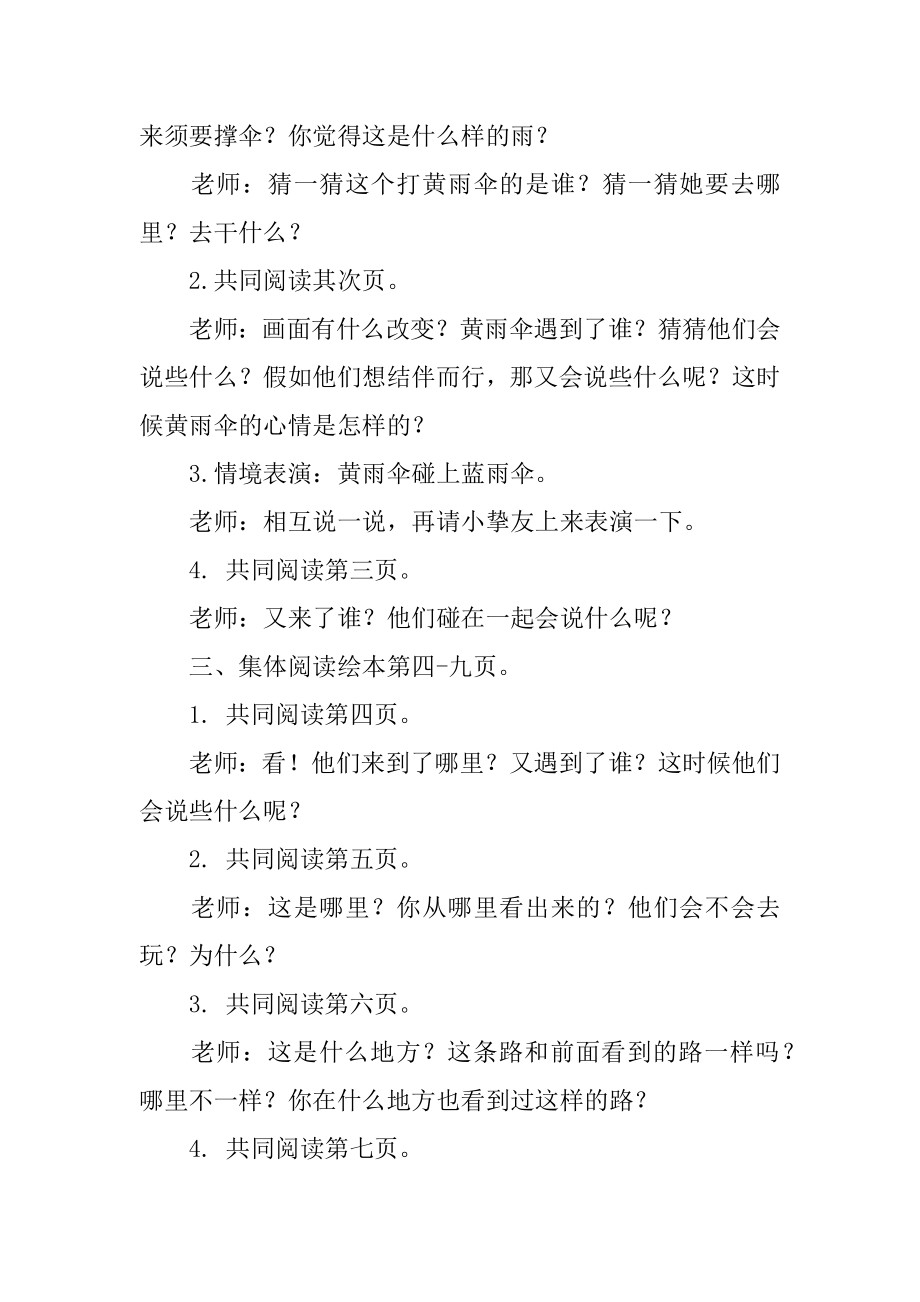 大班语言教案：雨伞精选.docx_第2页