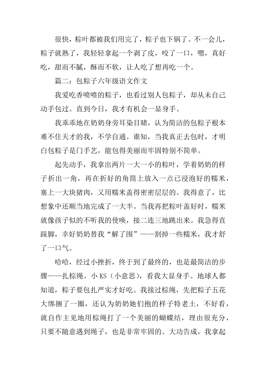 包粽子六年级语文作文精选.docx_第2页