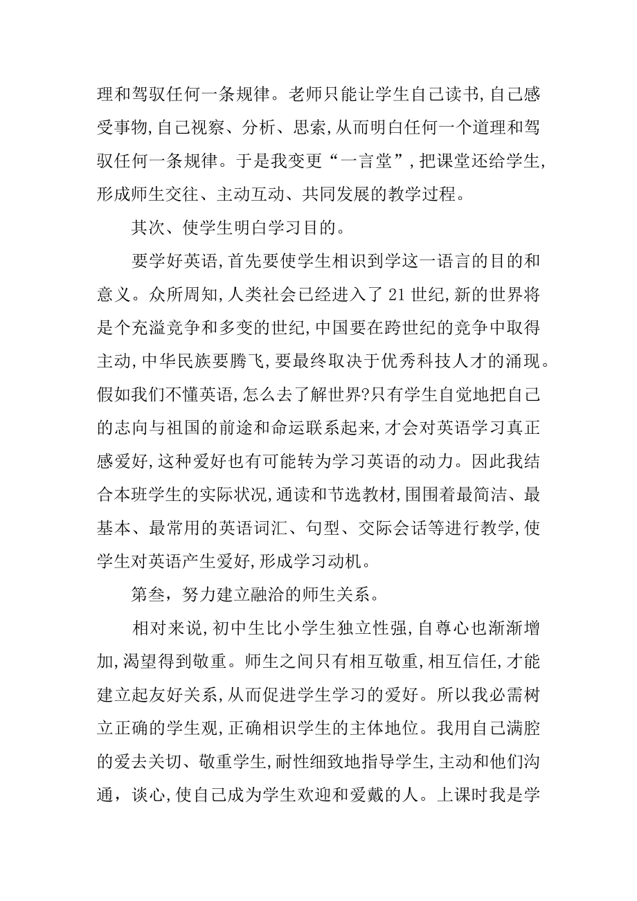 初中英语教师年度考核个人总结范例.docx_第2页