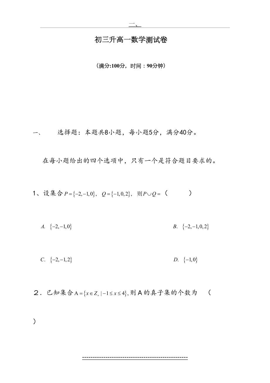 初三升高中数学试卷.doc_第2页