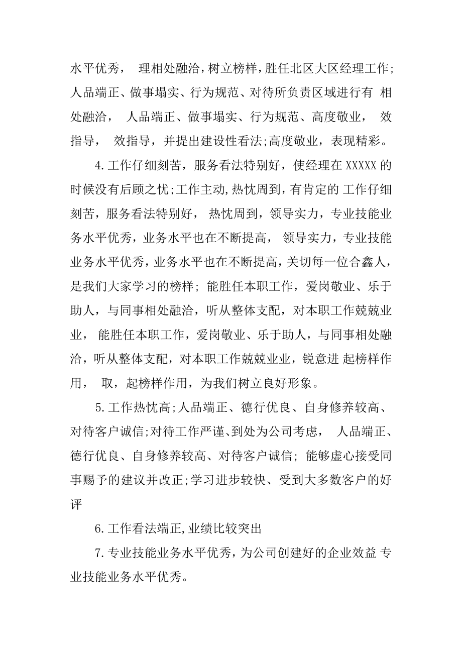 员工能力考核评语汇总.docx_第2页