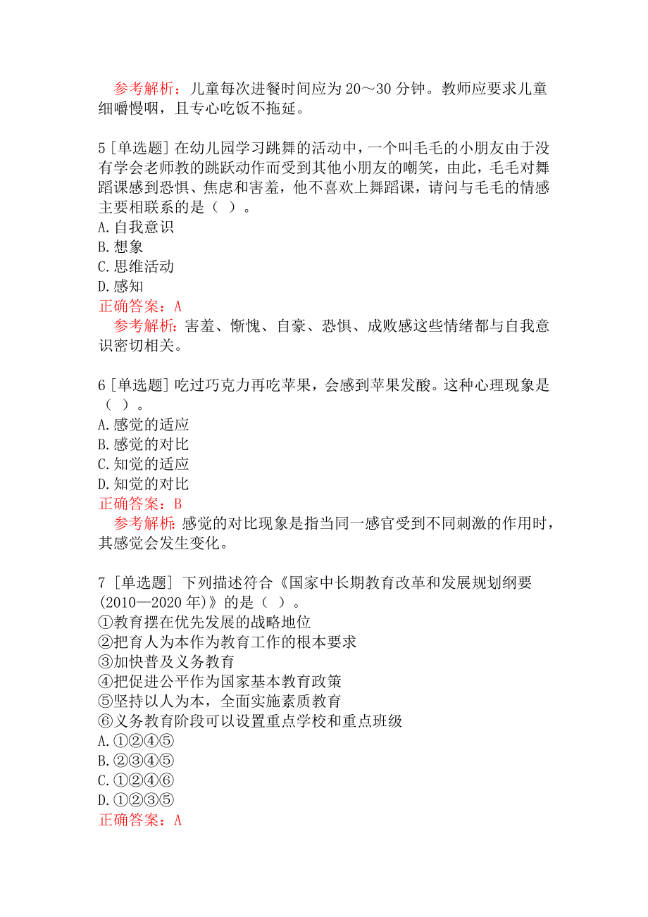 2021年江西教师招聘《幼儿教育综合知识》摸底试卷(二).docx_第2页