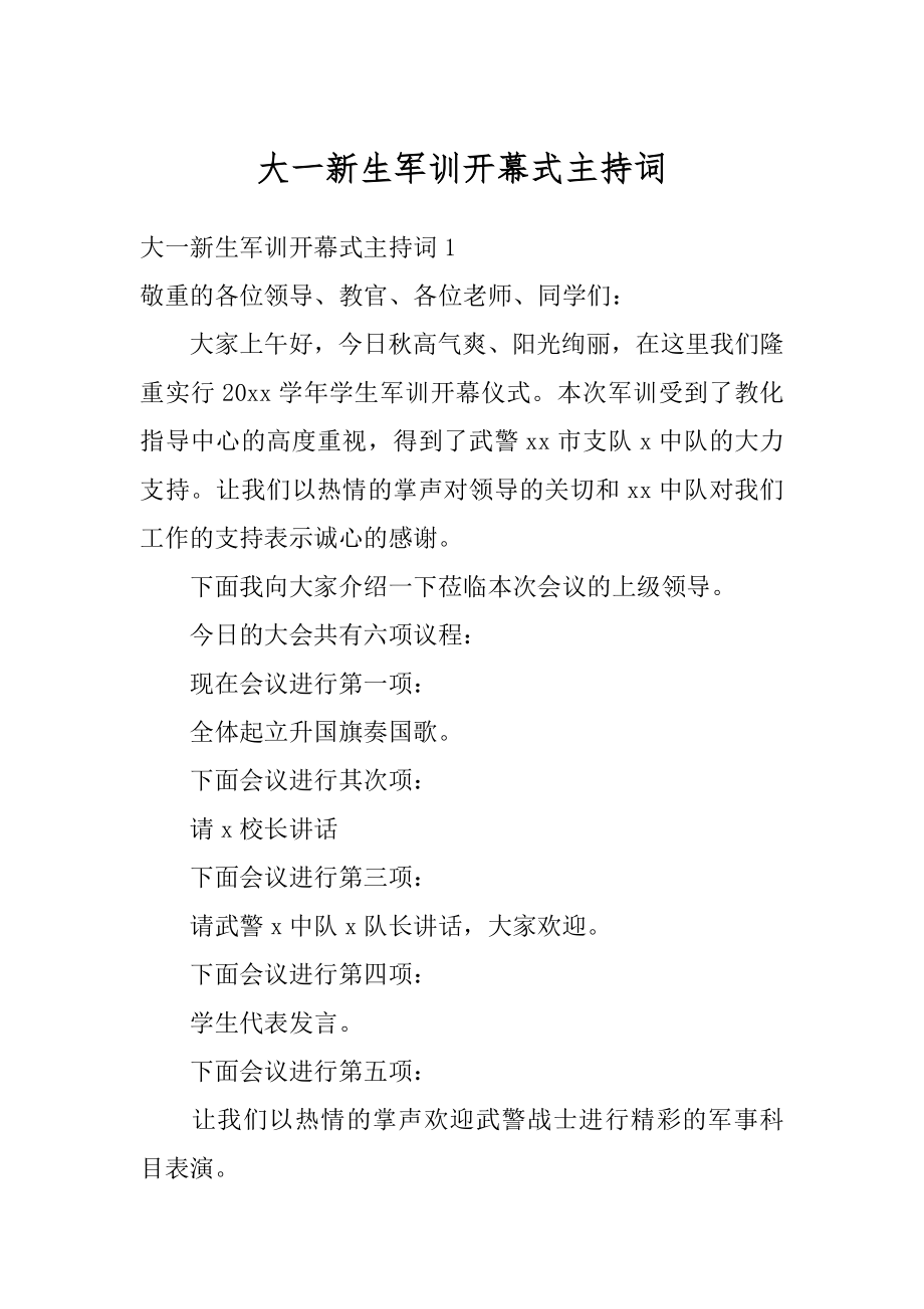 大一新生军训开幕式主持词精编.docx_第1页