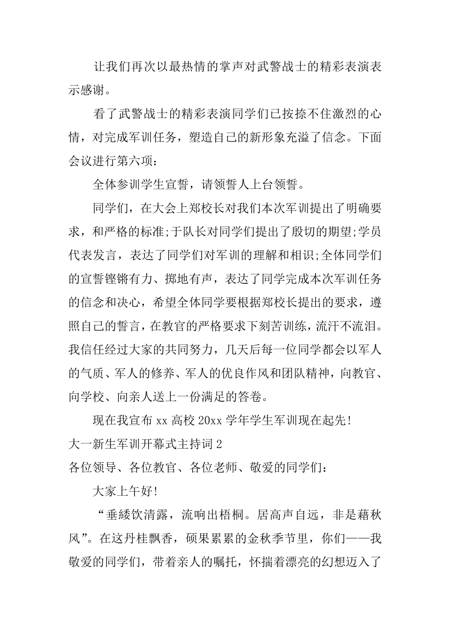 大一新生军训开幕式主持词精编.docx_第2页