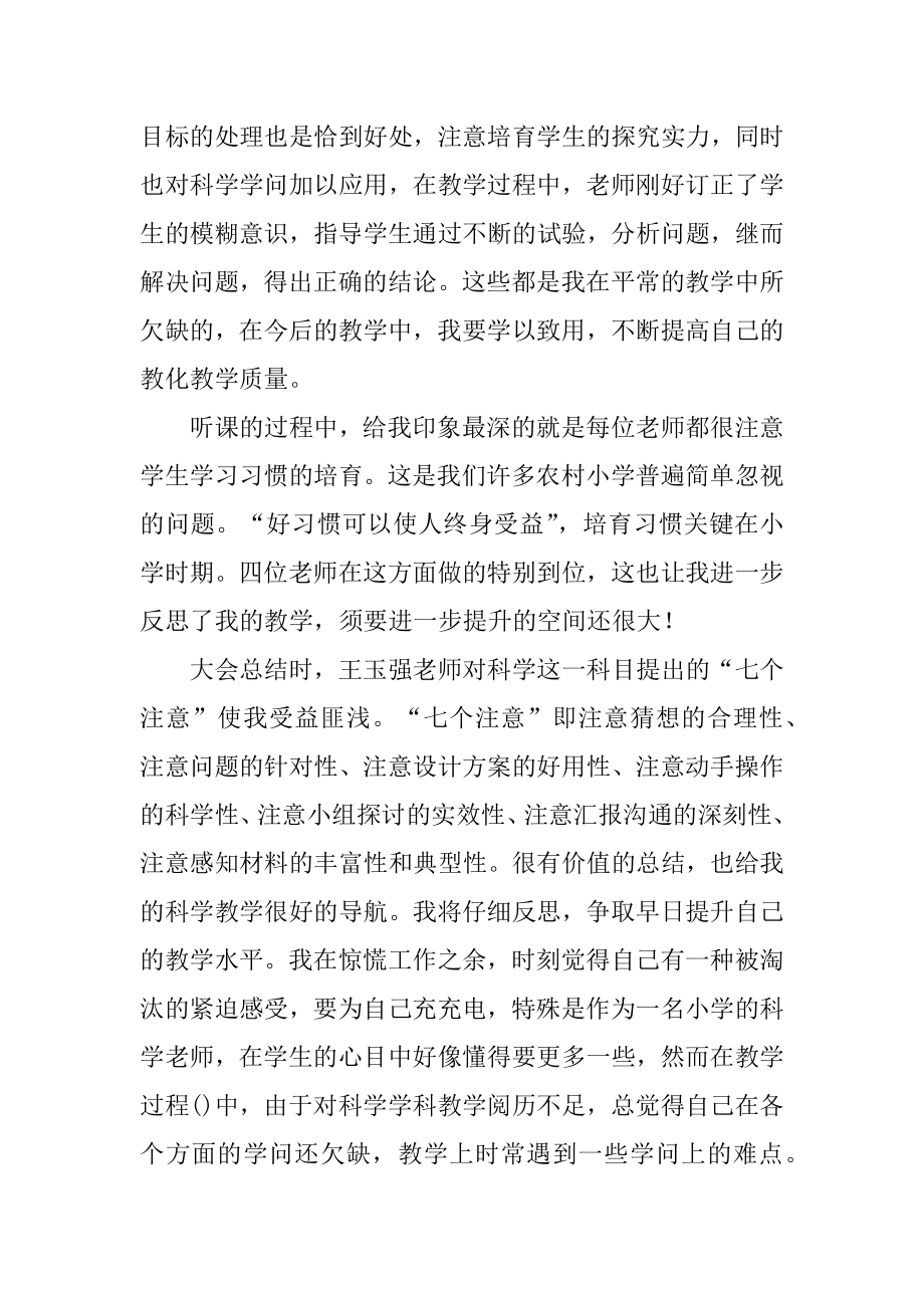 小学科学课堂教学心得体会精选.docx_第2页