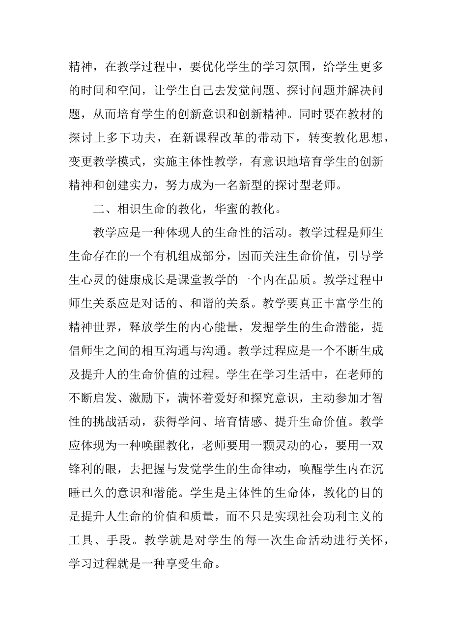 小学数学骨干教师省级培训心得体会优质.docx_第2页