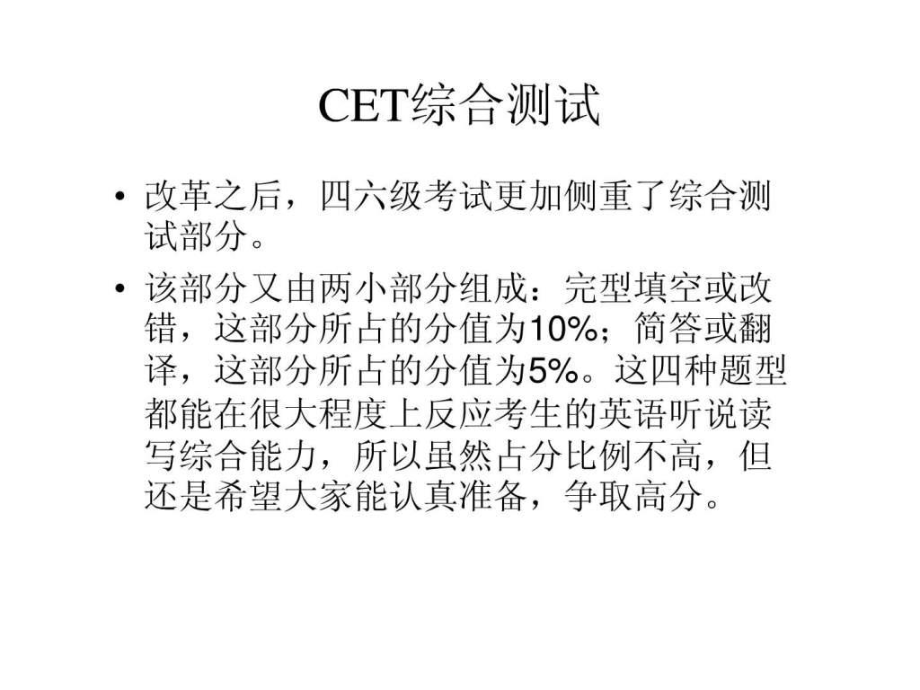 大学英语四级完形填空技巧ppt课件.ppt_第2页