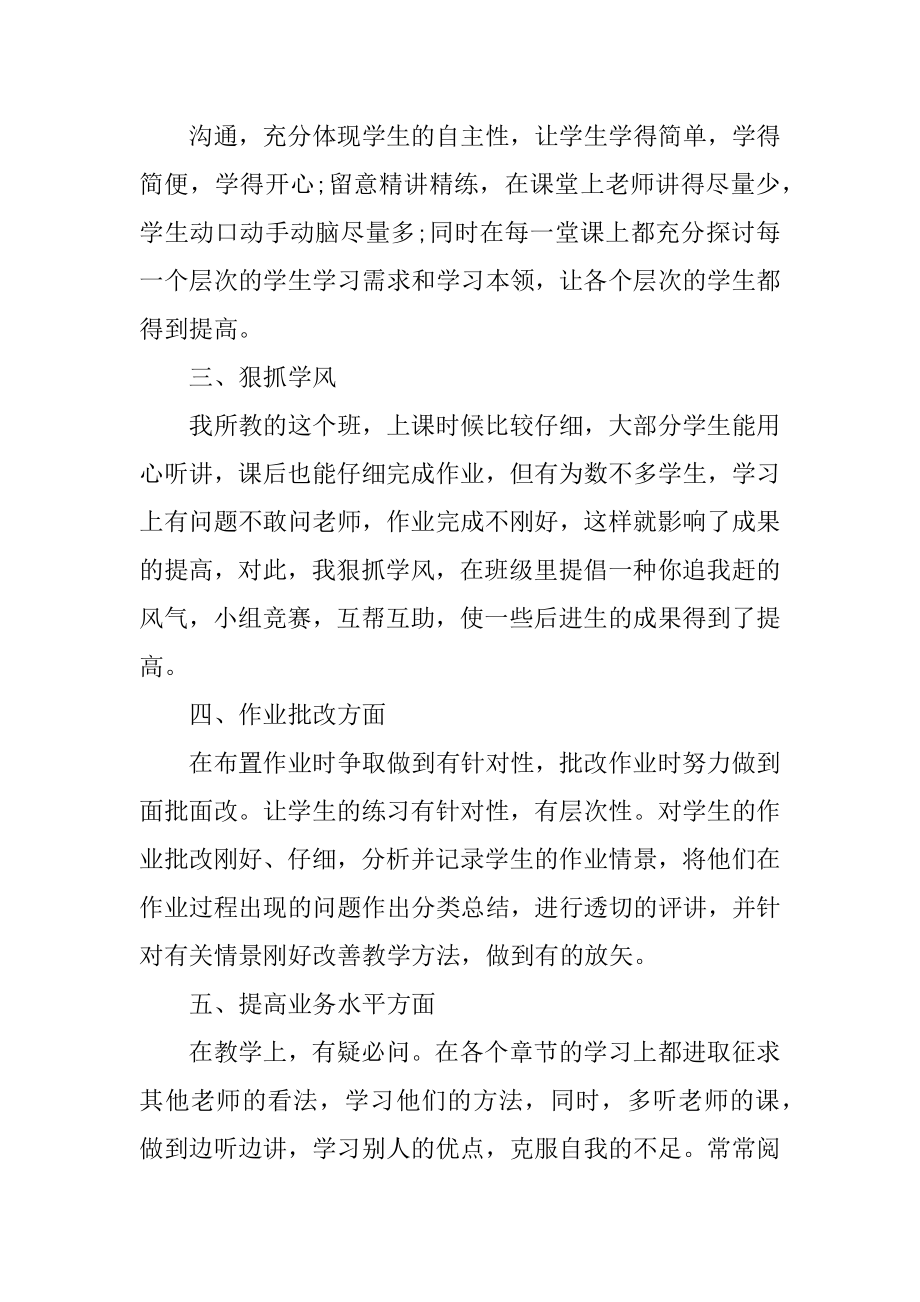 小学数学老师心得精选.docx_第2页