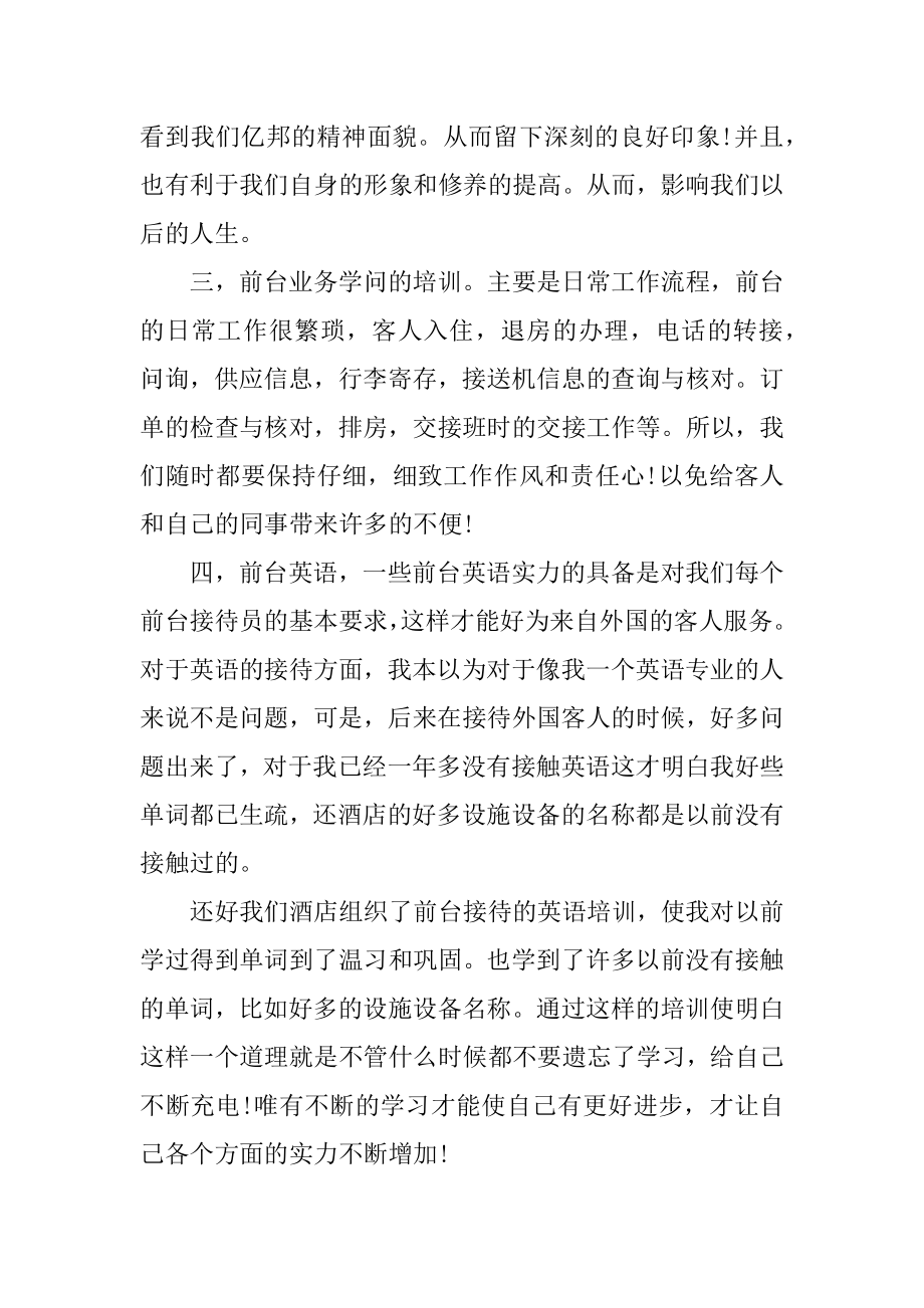 宾馆前台年度工作总结精品.docx_第2页