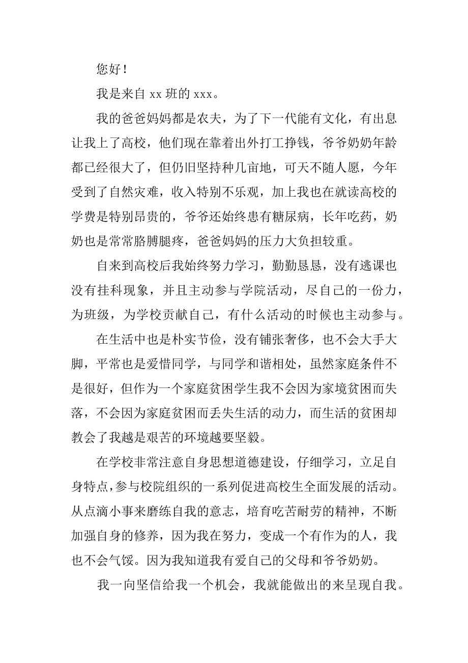 大一国家助学金申请书汇编.docx_第2页