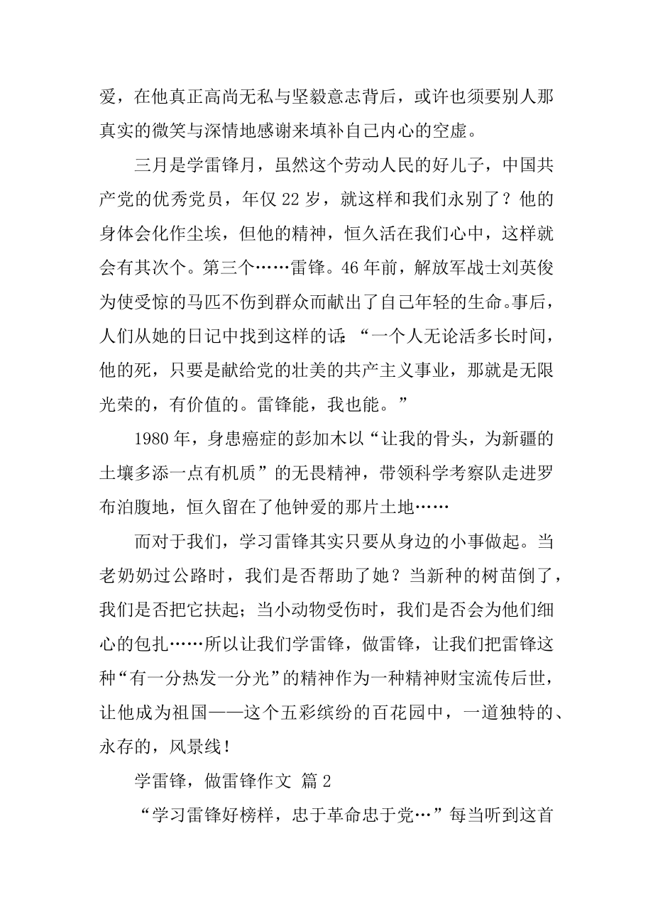 学雷锋做雷锋作文精编.docx_第2页