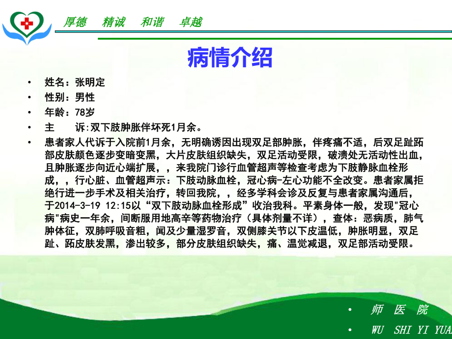 最新动脉血栓的护理查房PPT课件.ppt_第2页