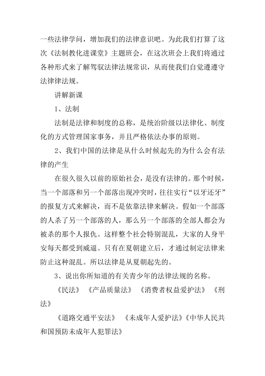 四年级上册法制教育教案范文.docx_第2页