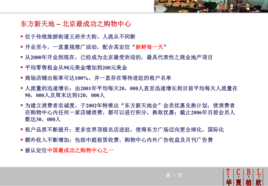 最新北京东方新天地项目营销策划成功案例分析精品课件.ppt_第2页