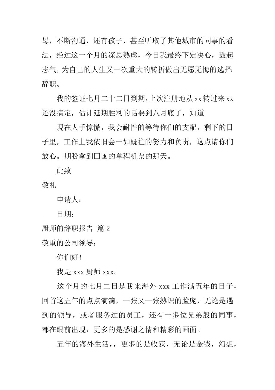 厨师的辞职报告范例.docx_第2页