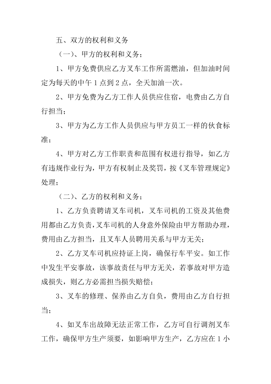 叉车维修承包合同例文.docx_第2页