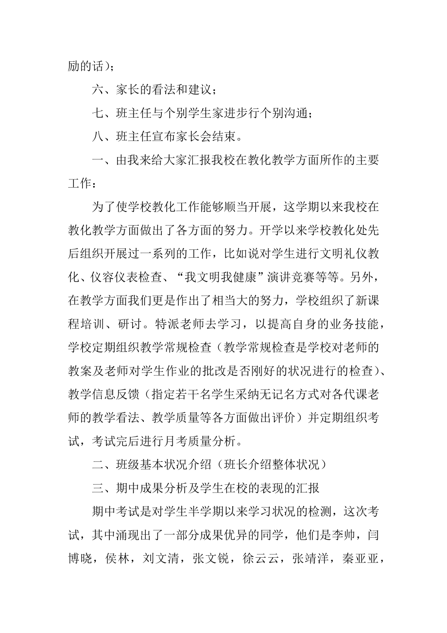 初二班主任家长会发言稿精编.docx_第2页