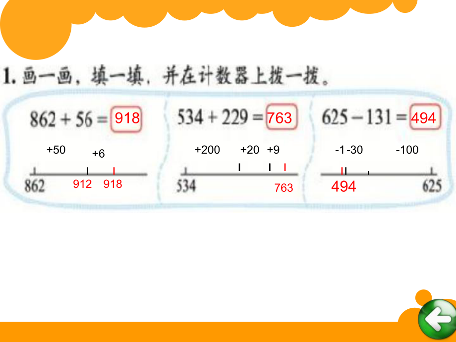 最新北师大版二年级数学下册练习四PPT课件.ppt_第2页