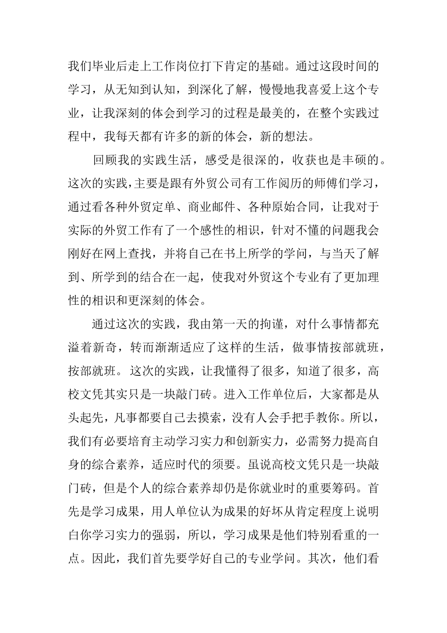 大学生寒假调查报告精选.docx_第2页