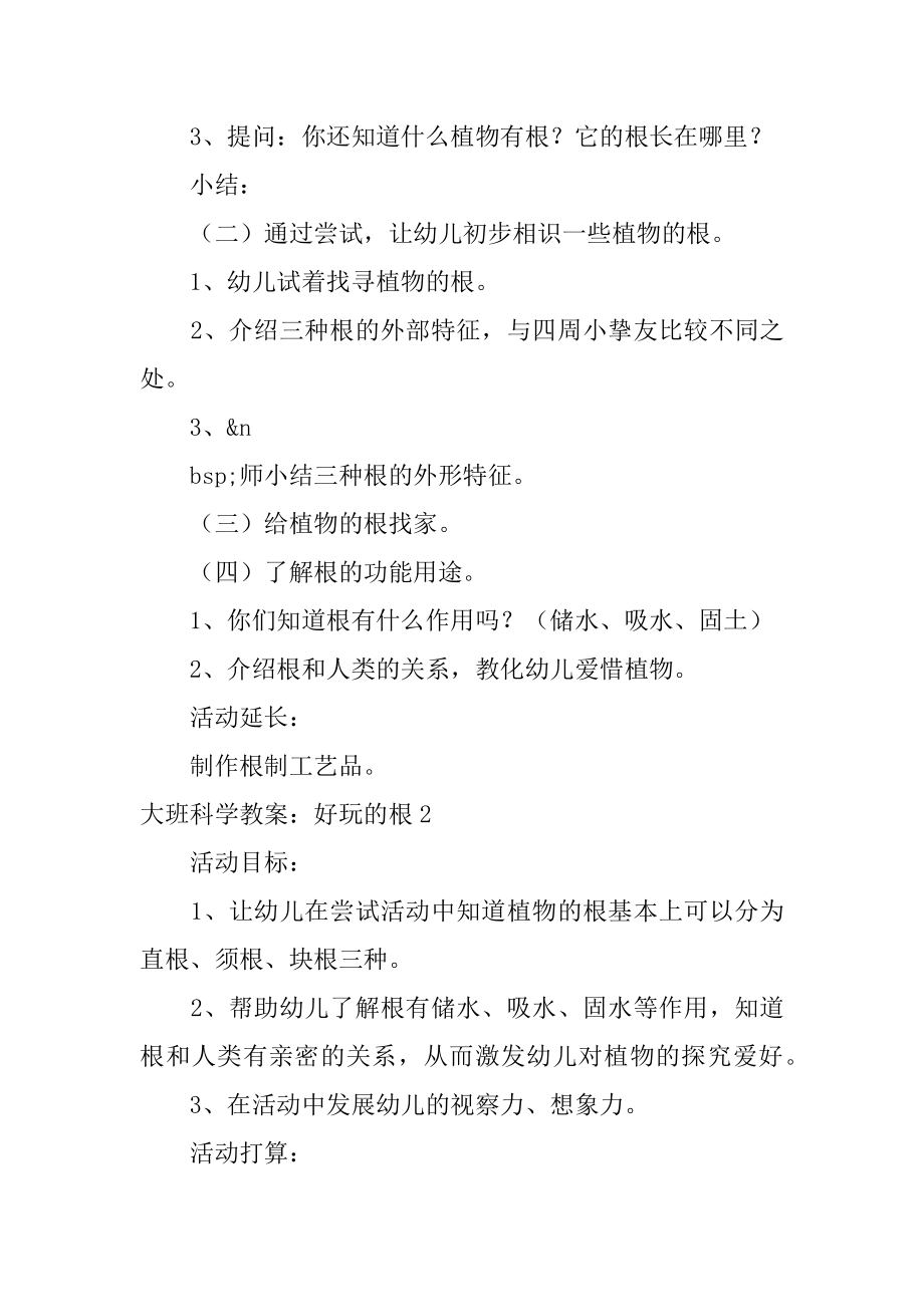 大班科学教案：有趣的根汇总.docx_第2页