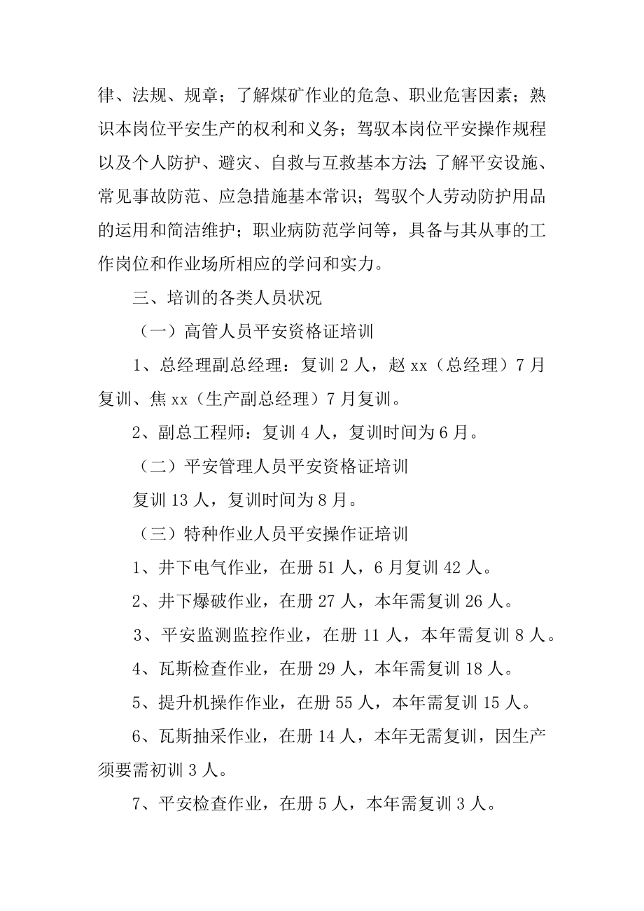 安全教育培训工作计划精彩汇编.docx_第2页