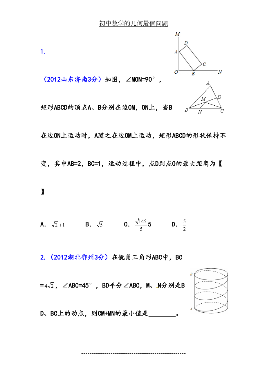 初中数学的几何最值问题.doc_第2页