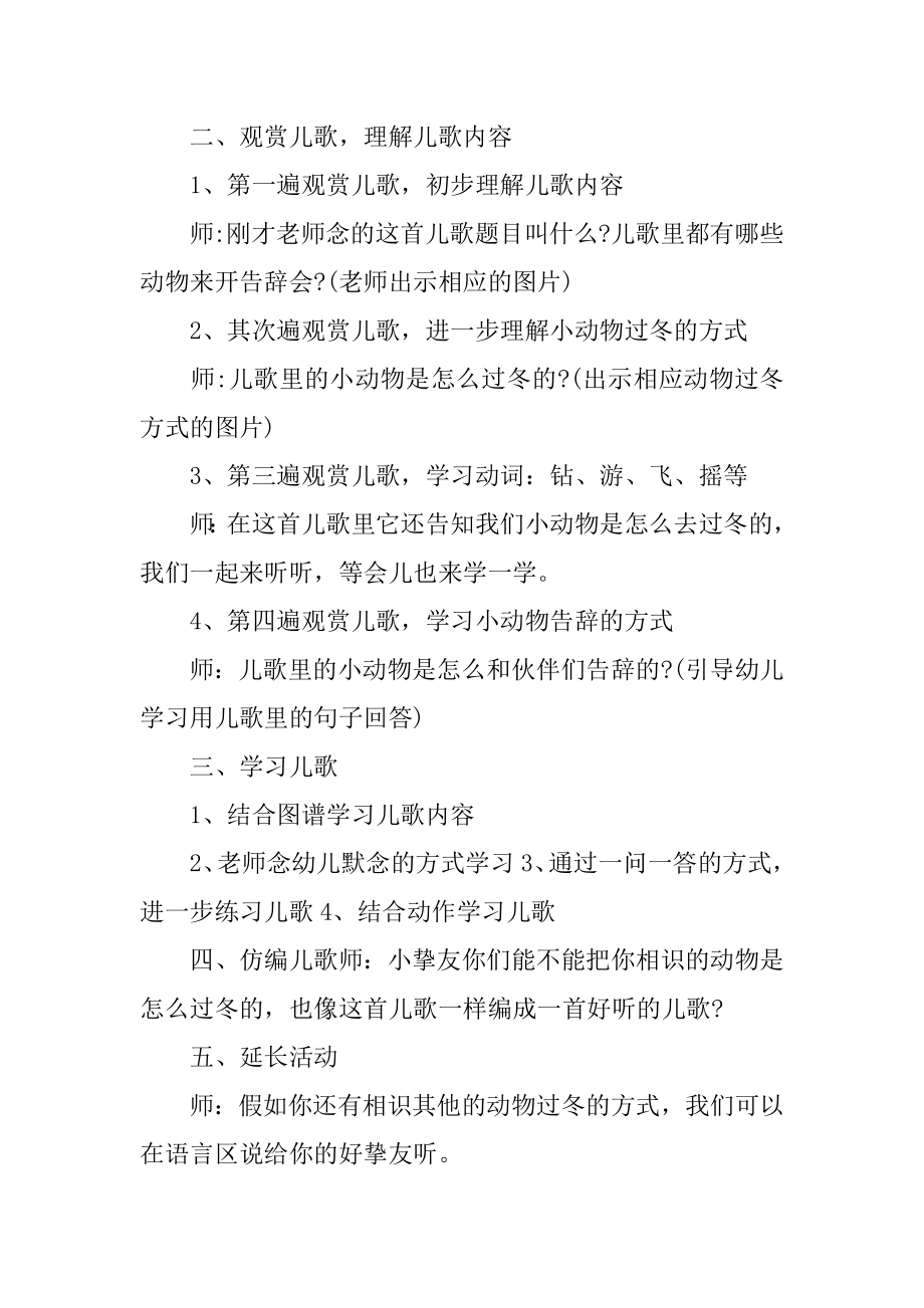 小动物告别会教案精选.docx_第2页