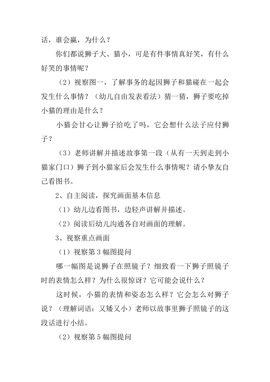 大班语言教案《哈哈镜》精编.docx_第2页