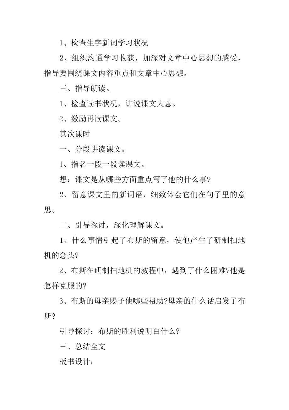 小学三年级语文《为什么不反过来试试》教案精编.docx_第2页