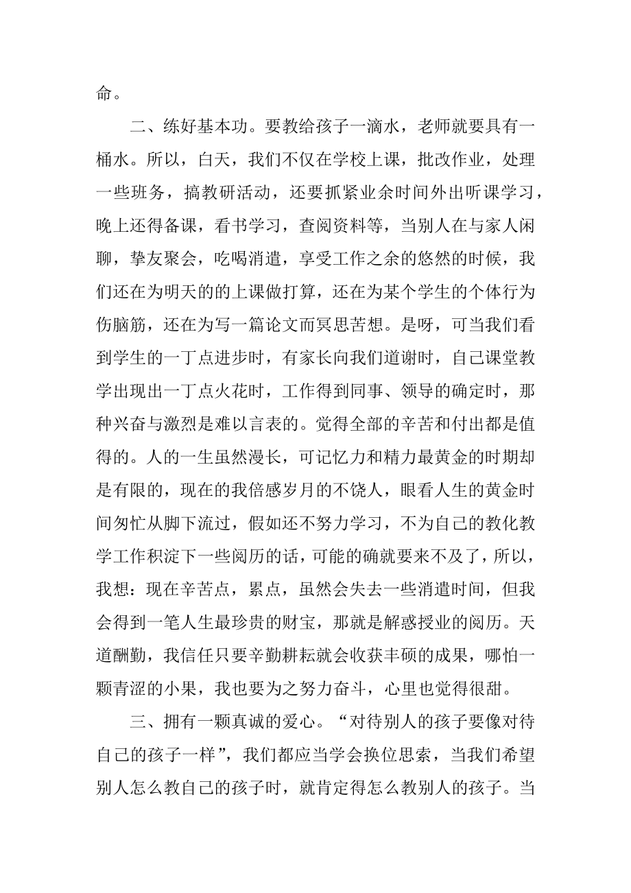 学习优秀教师心得体会精编.docx_第2页