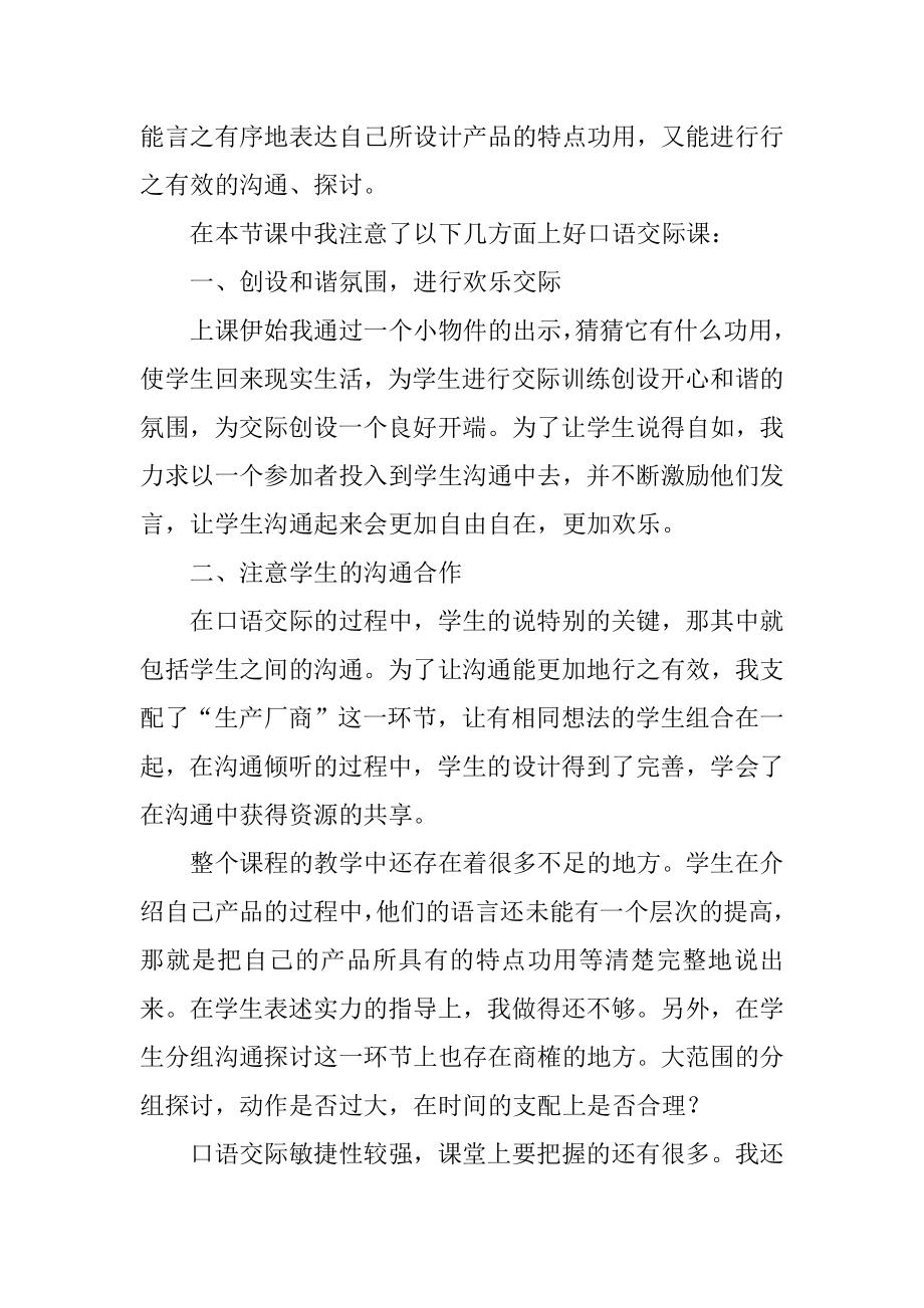 四年级上册教学反思优质.docx_第2页