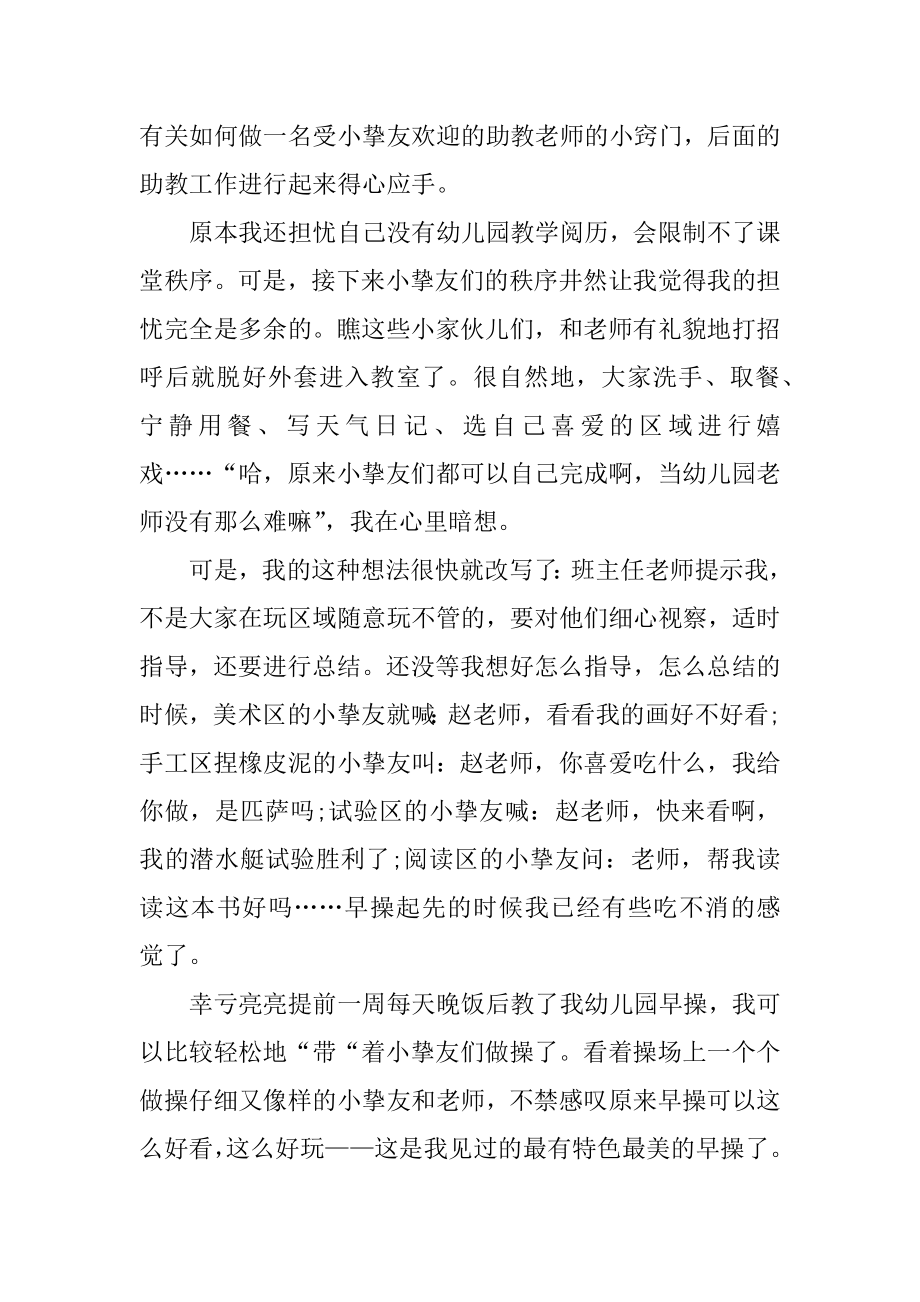 助教培训心得体会例文.docx_第2页