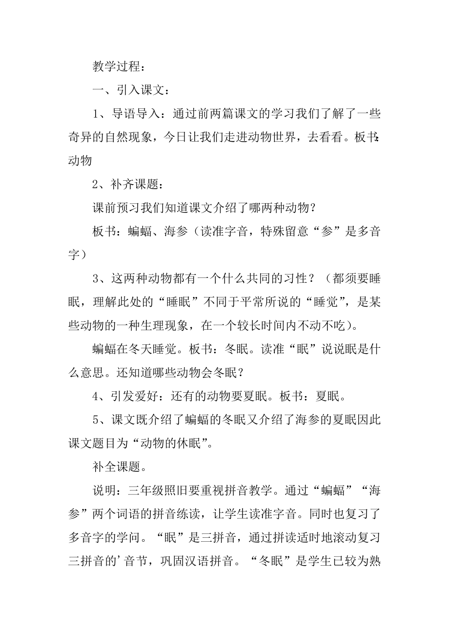 动物的休眠教案精编.docx_第2页