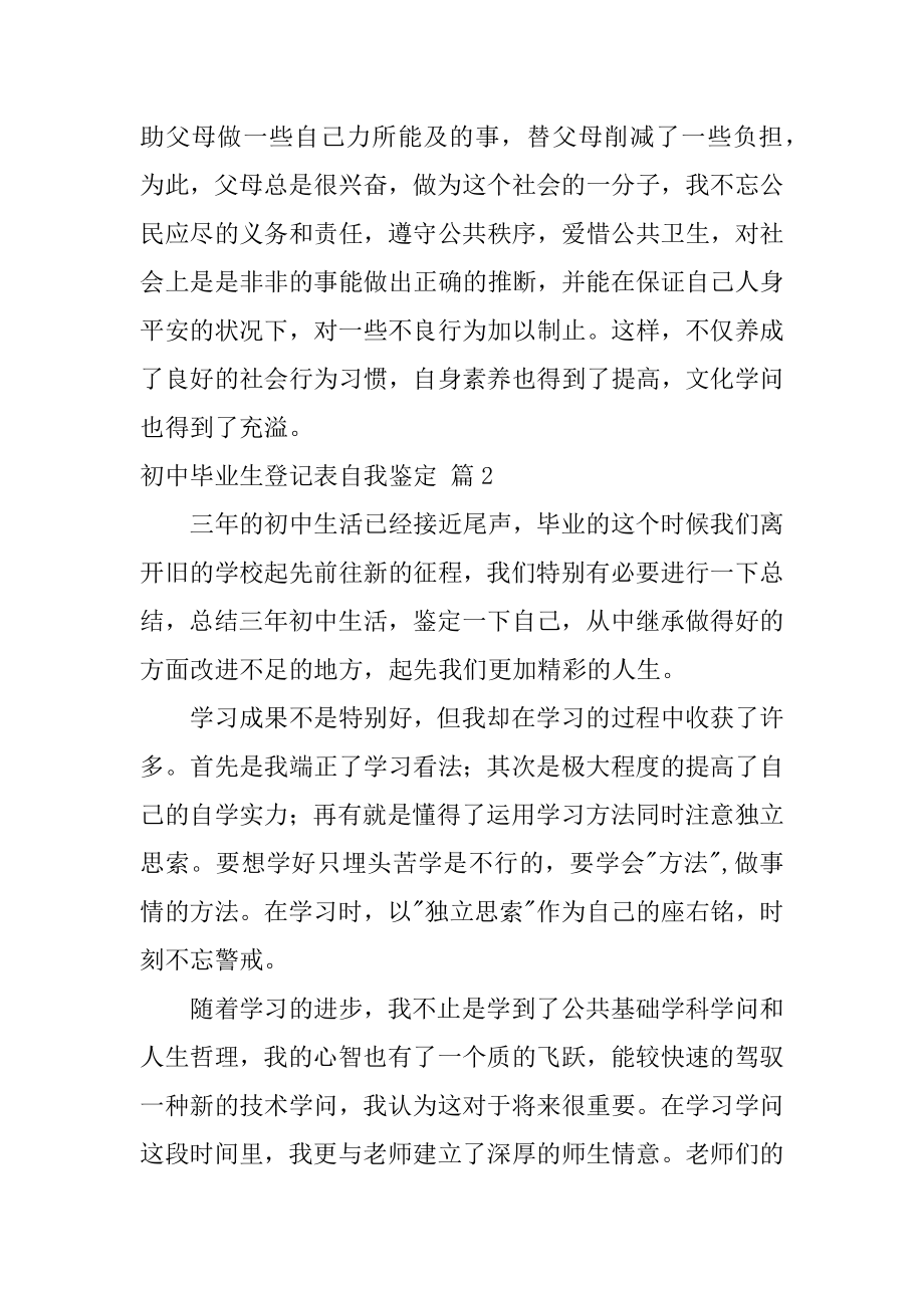 初中毕业生登记表自我鉴定精选.docx_第2页