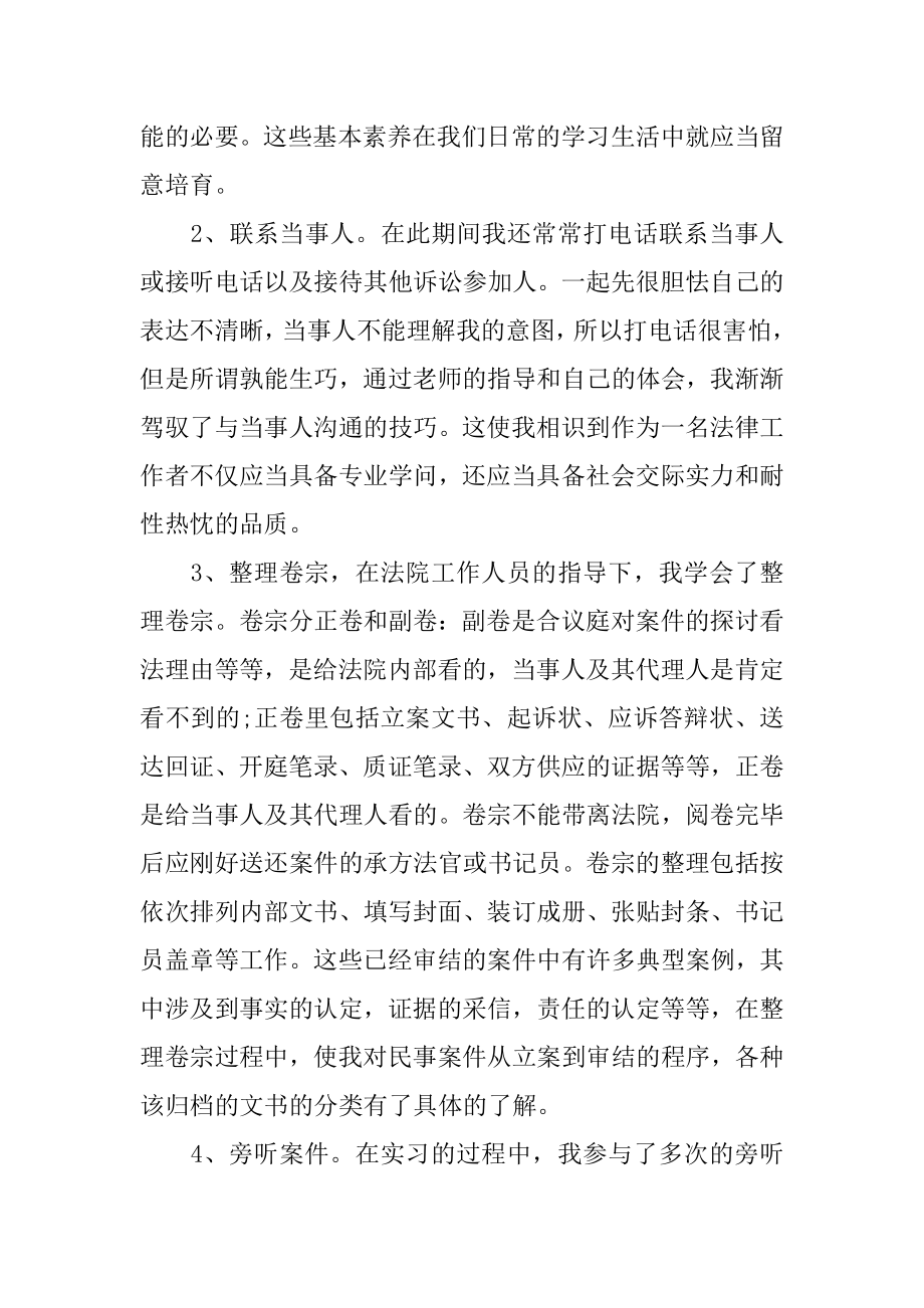 大学生法院实习心得体会汇编.docx_第2页