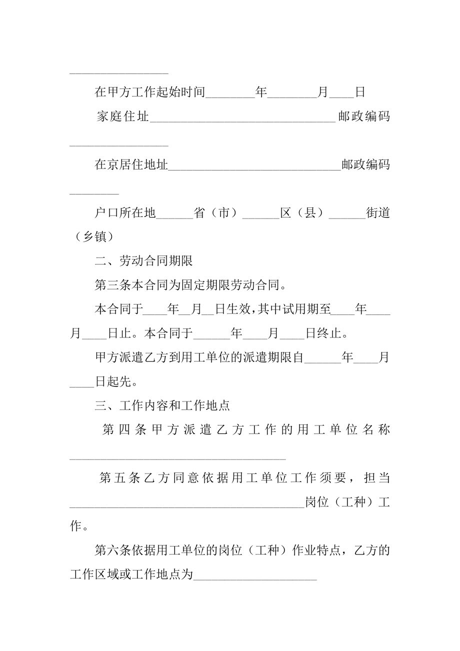 劳动合同书标准汇编.docx_第2页