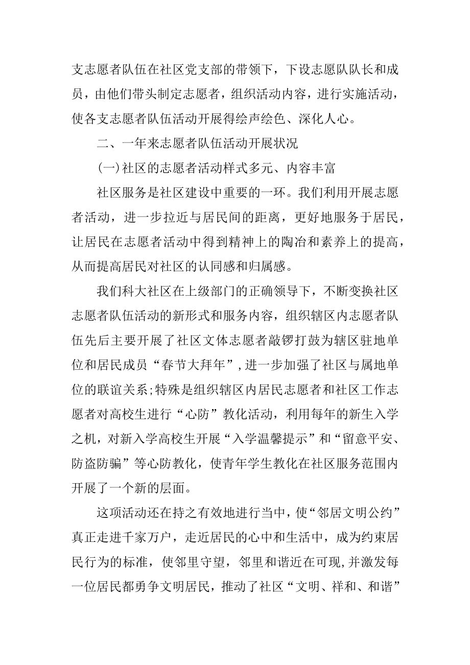 国际青年志愿者交流活动总结精编.docx_第2页