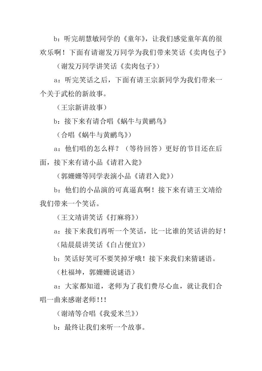 学校联欢会主持词精品.docx_第2页