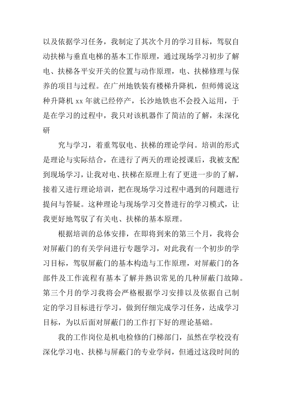 单位实习自我评价范例.docx_第2页