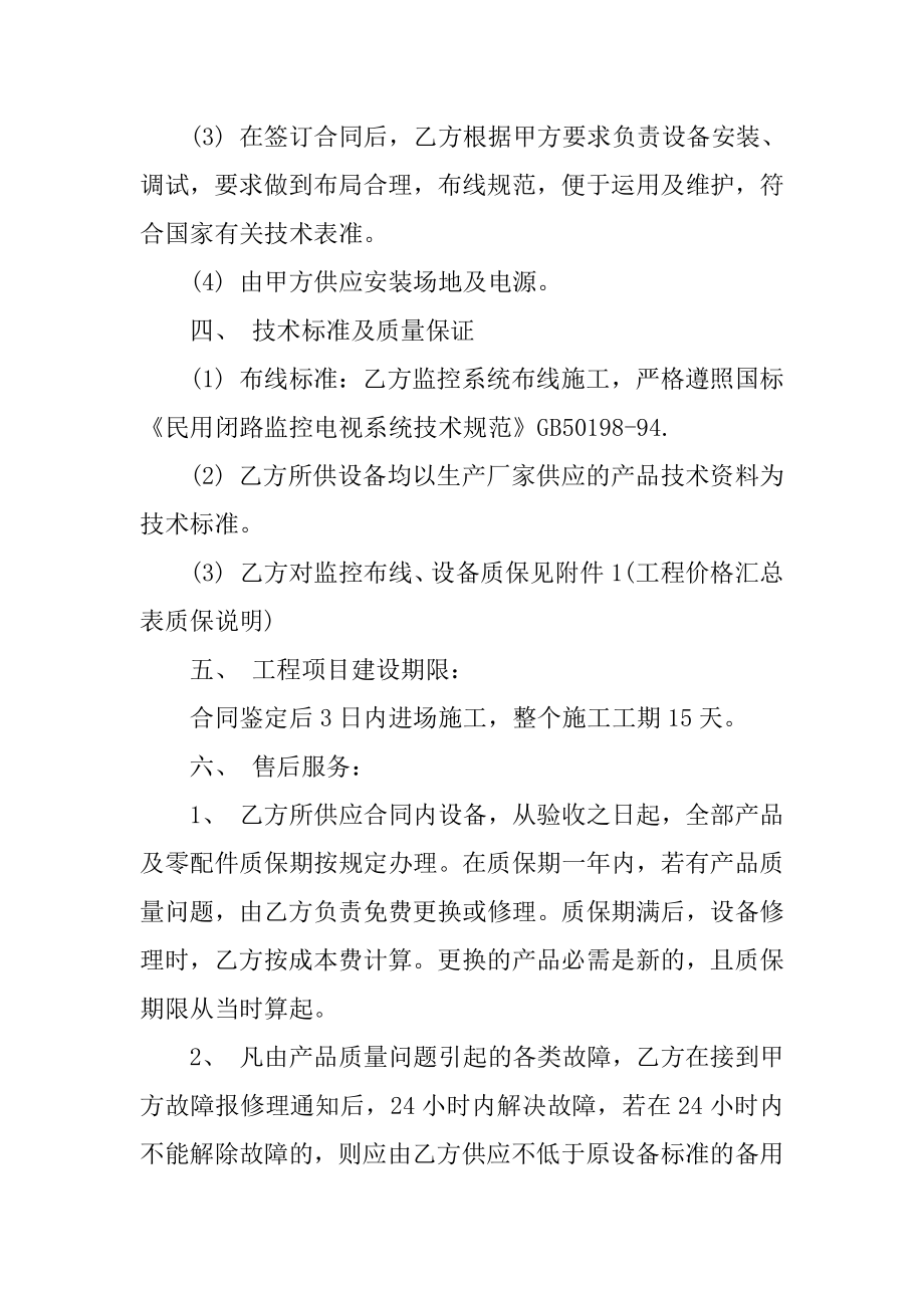 安防监控工程合同精选.docx_第2页