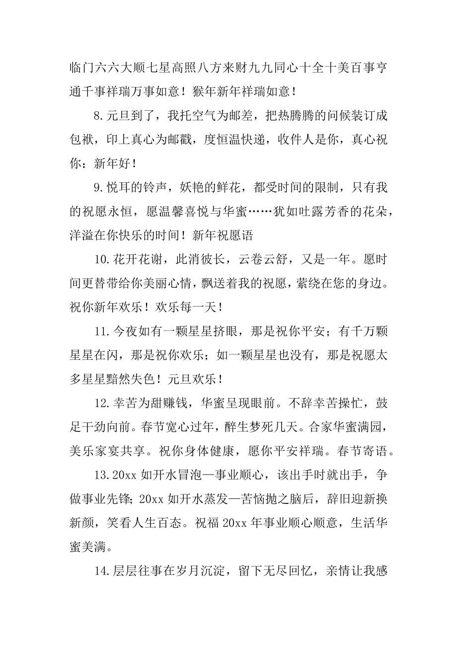 励志新年寄语精选.docx_第2页