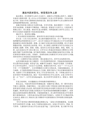 参加“双减”背景下六年级语文复习课研讨活动心得体会.docx