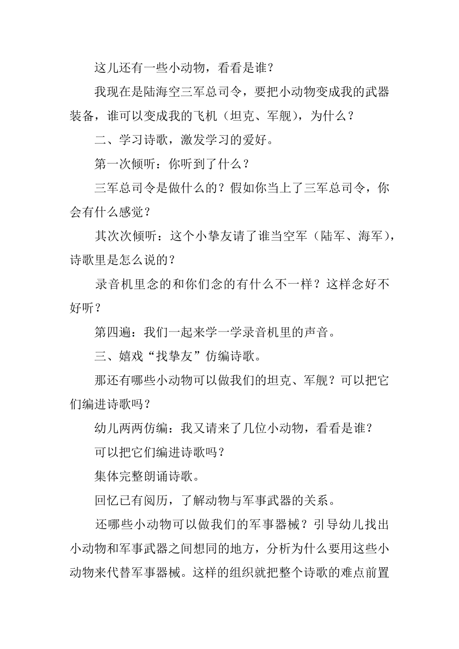 大班语言活动教案：《我是三军总司令》精编.docx_第2页