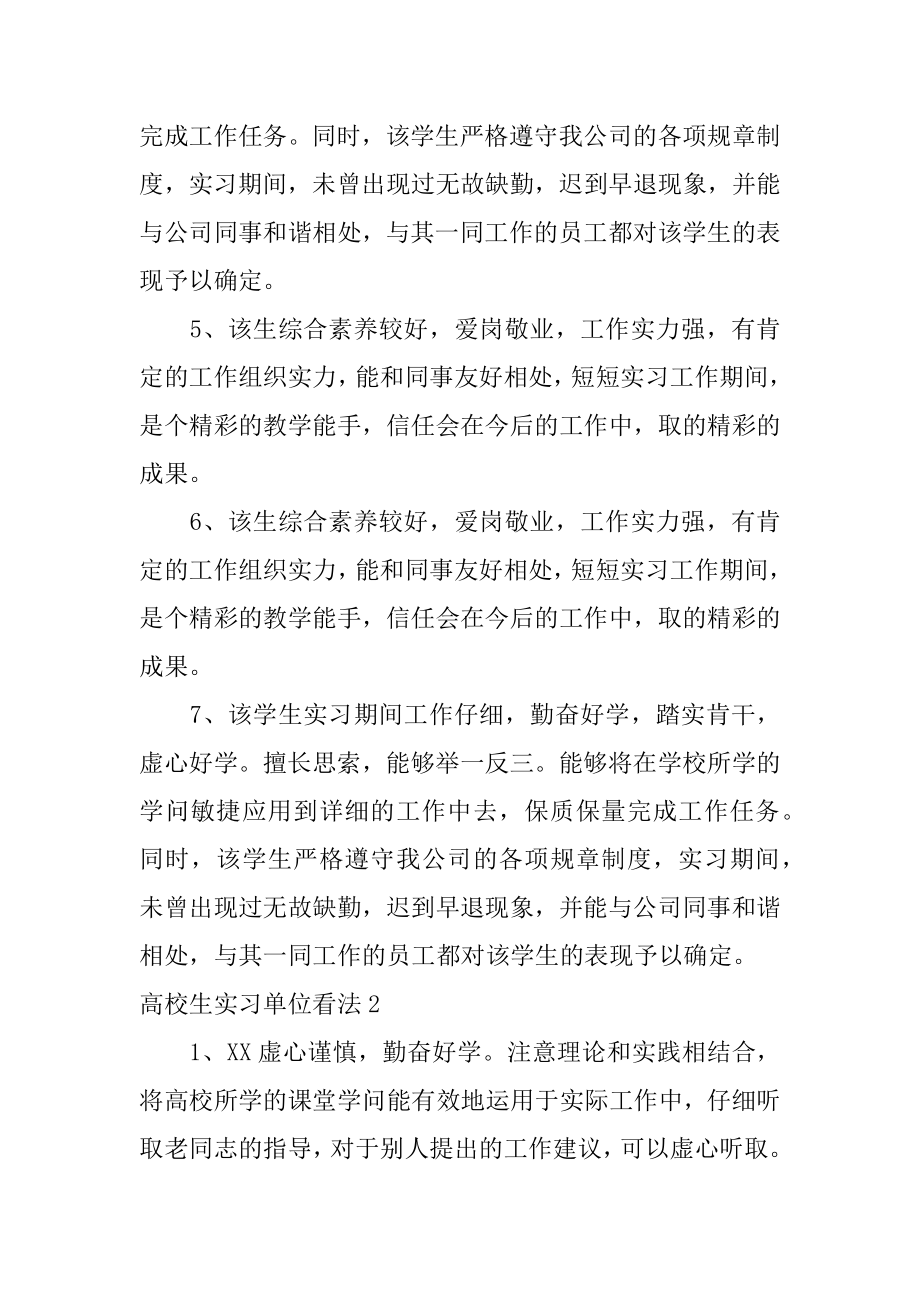 大学生实习单位意见范本.docx_第2页