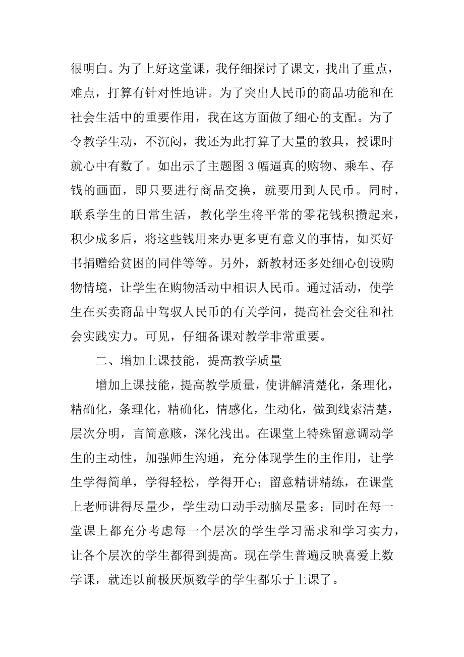 初一数学教师学期教学工作总结范本.docx_第2页